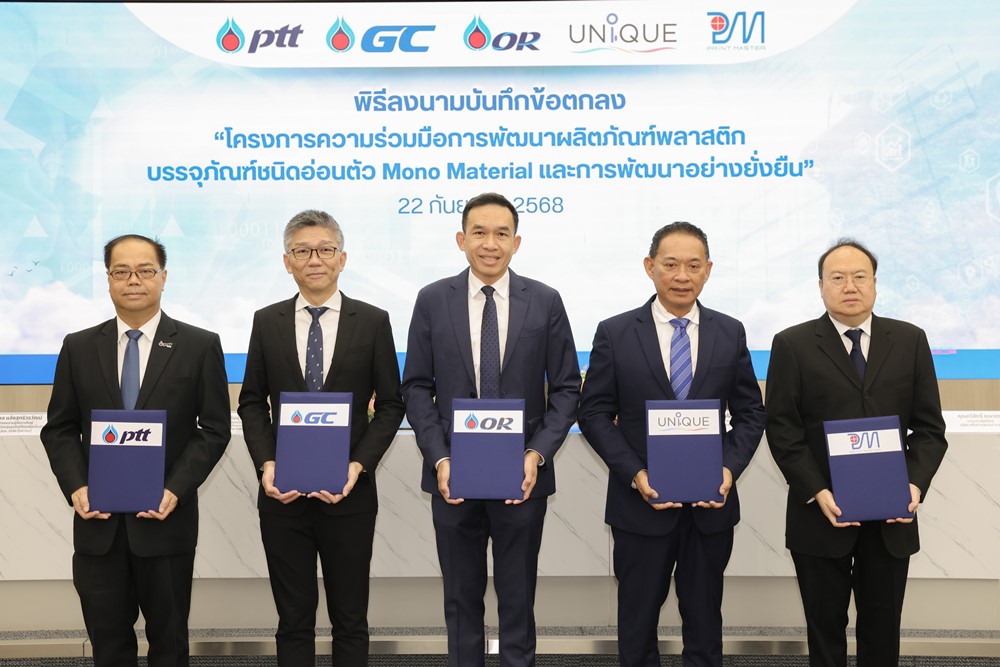 GC ผนึกกำลัง 5 พันธมิตร "ปตท. – GC – OR – Unique – Print Master" ร่วมพัฒนา "บรรจุภัณฑ์รักษ์โลก Mono Material"