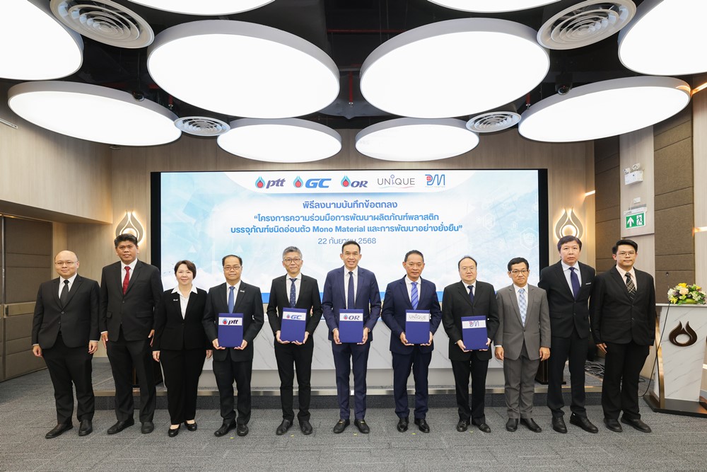 GC ผนึกกำลัง 5 พันธมิตร "ปตท. – GC – OR – Unique – Print Master" ร่วมพัฒนา "บรรจุภัณฑ์รักษ์โลก Mono Material"